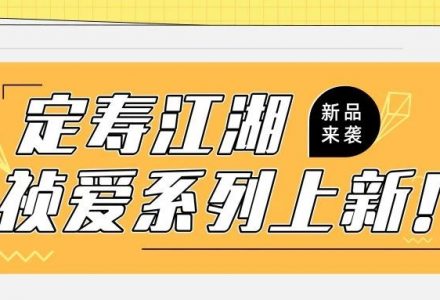 【祯爱上新】“保险暑期档”大混战，祯爱系列硬核升级加入战场！-90保险